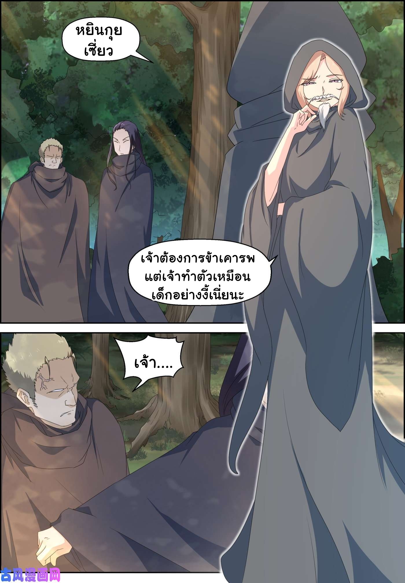 การแก้แค้นของชายผู้โดดเดี่ยว ตอนที่ 85 หน้า 7