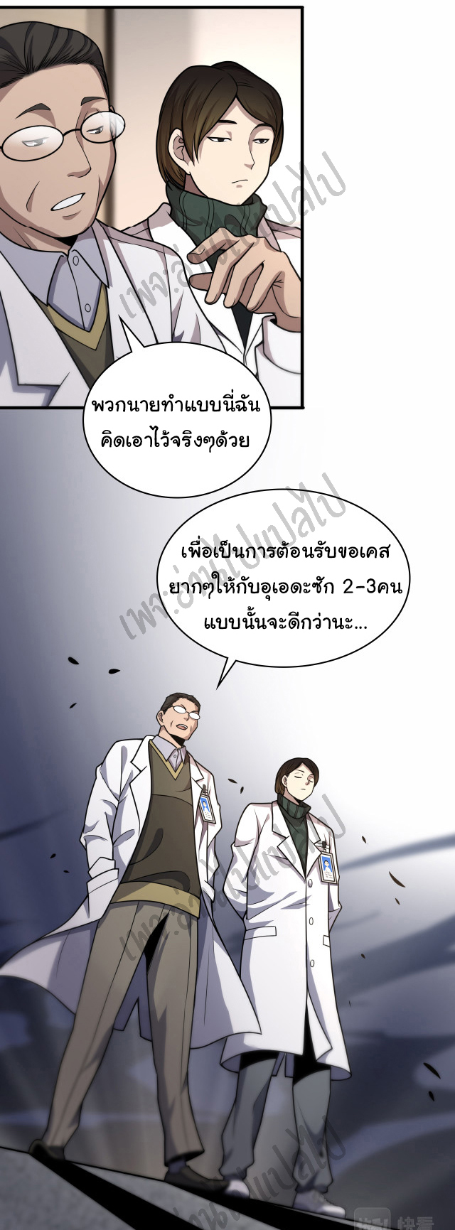 สุดยอดระบบของหมอหลิงหรัน ตอนที่ 51 หน้า 24