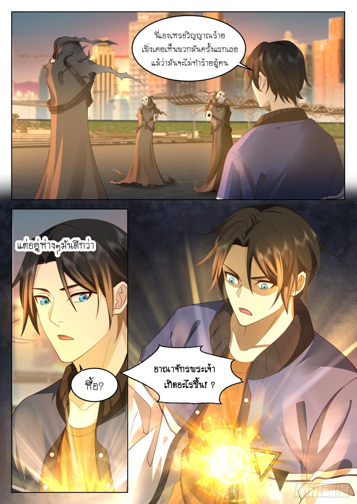 เส้นทางพระเจ้าสูงสุด ตอนที่ 11 หน้า 6