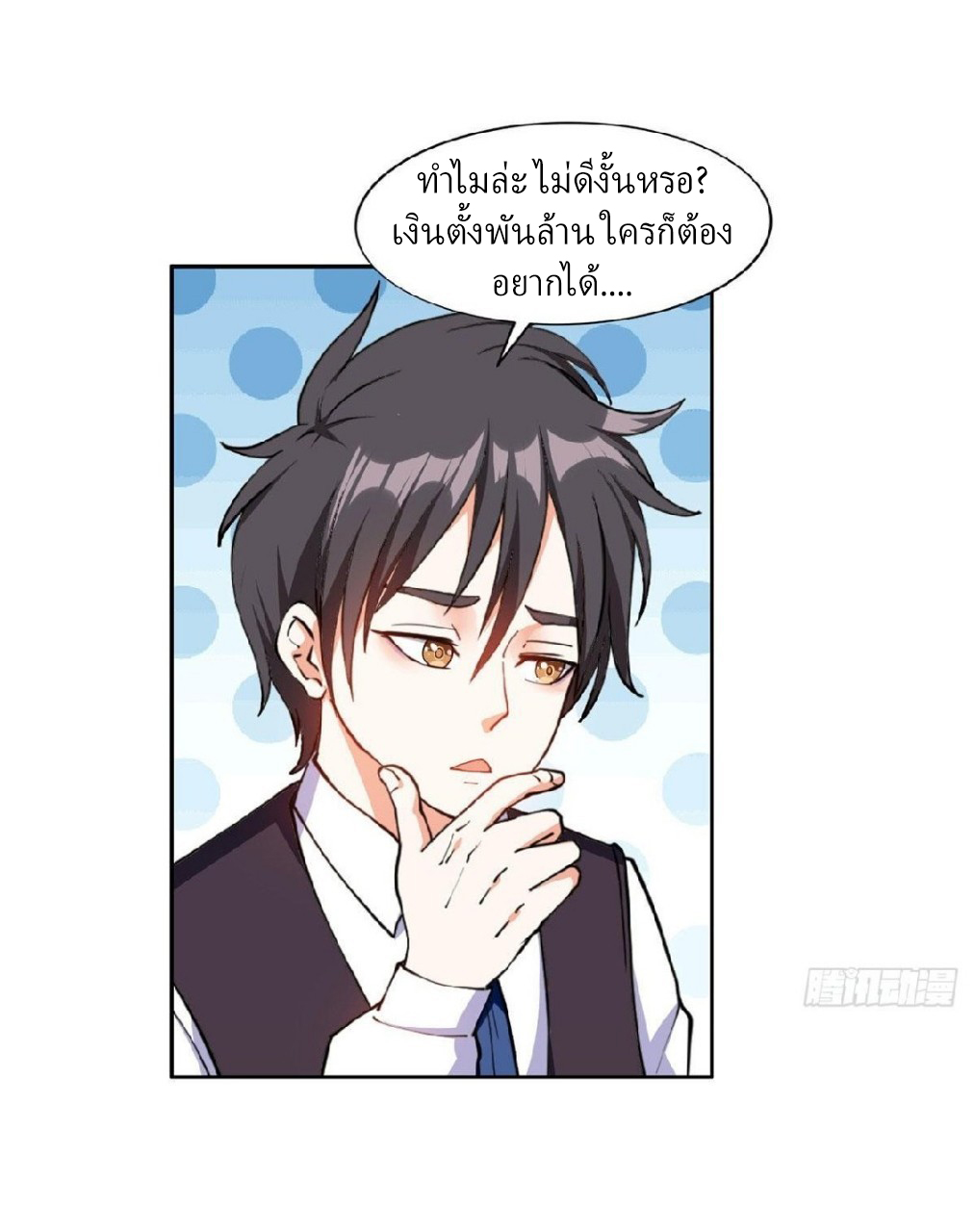 การเกิดใหม่ของพระเจ้ากับระบบผลาญเงินสุดกาว ตอนที่ 13 หน้า 3