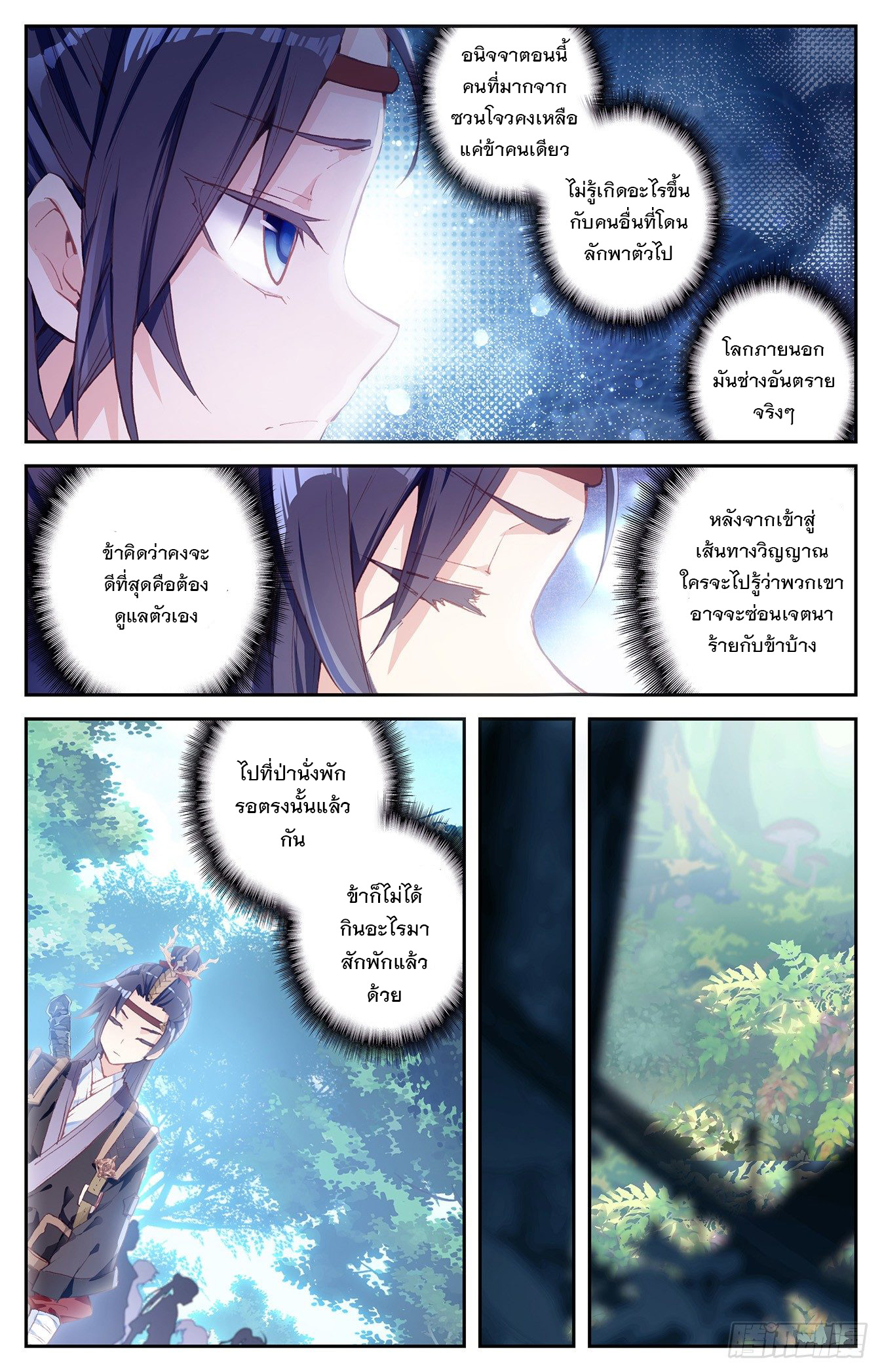 บรรพกาลแห่งวิญญาณศักดิ์สิทธิ์ ตอนที่ 13 หน้า 5