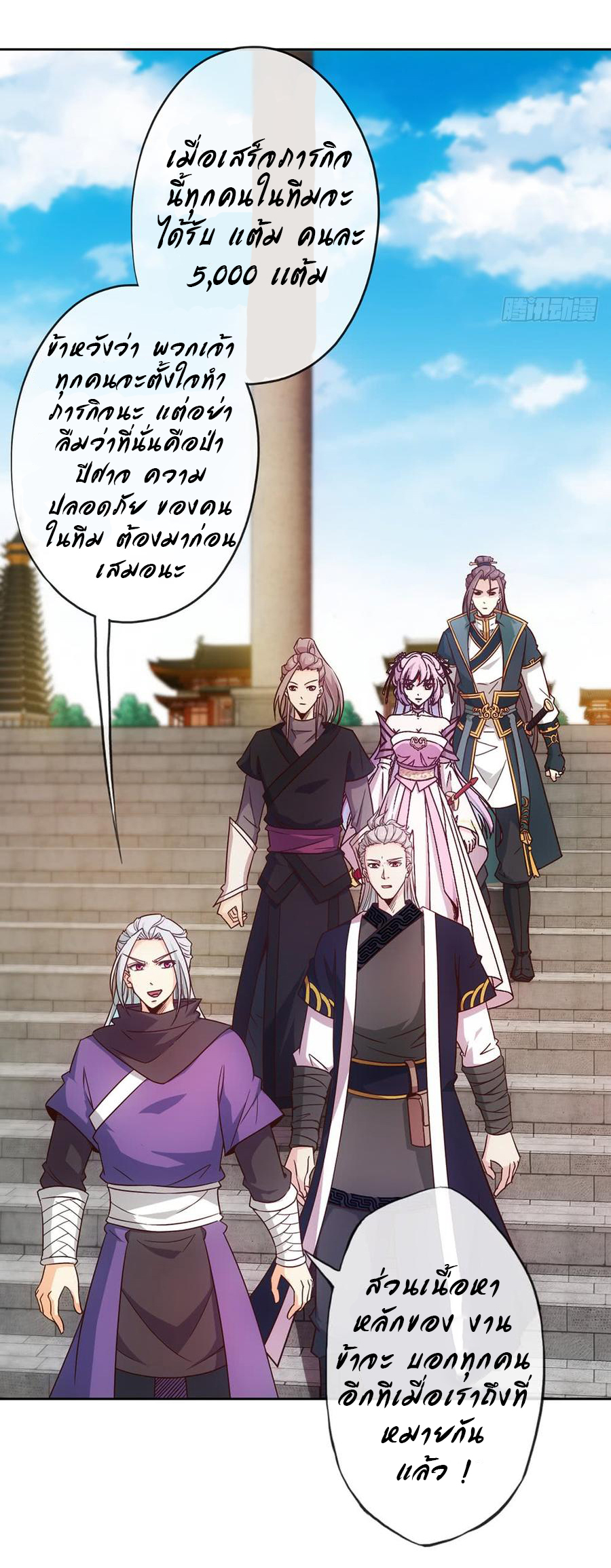 เทพเจ้าหงส์สวรรค์ ตอนที่ 11 หน้า 6