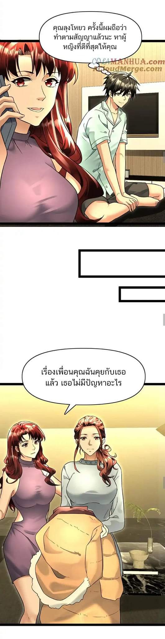 Freezing the World：I Built a Doomsday Safehouse ตอนที่ 83 หน้า 4