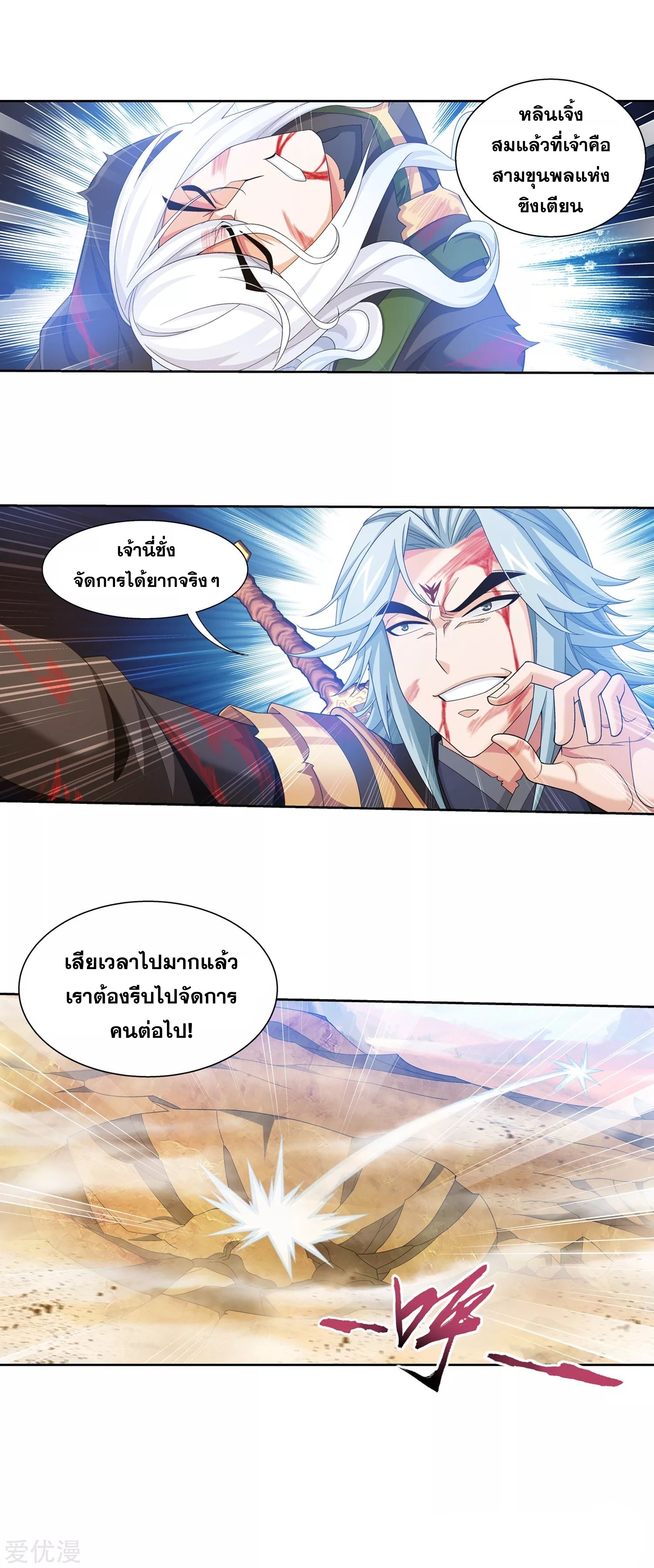 Da Zhu Zai ศึกปรมาจารย์สะท้านฟ้า (ชนจีน) ตอนที่ 235 หน้า 20