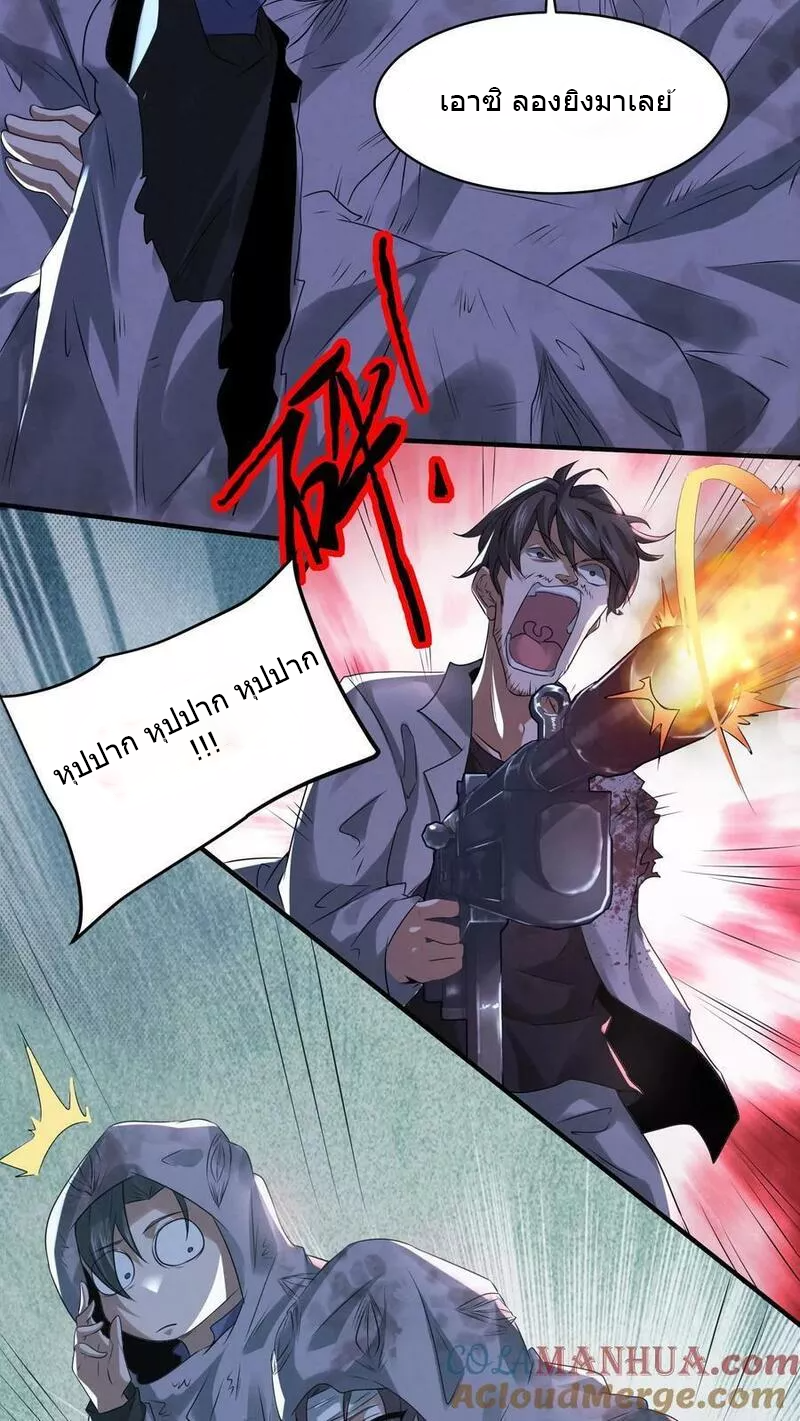 Overly Ferocious of Being Cautious ตอนที่ 50 หน้า 7
