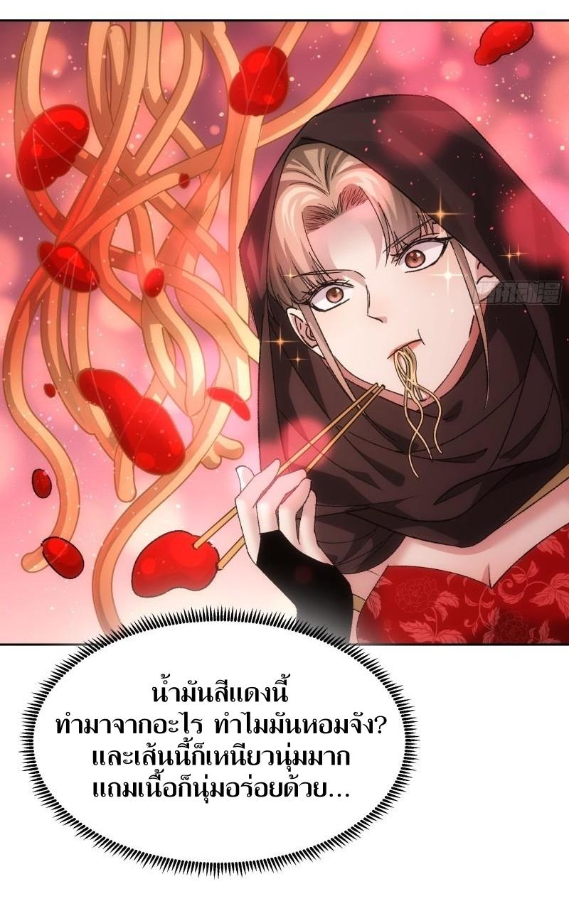 ข้าแค่ไม่เล่นไพ่ตามเกม ตอนที่ 106 หน้า 31