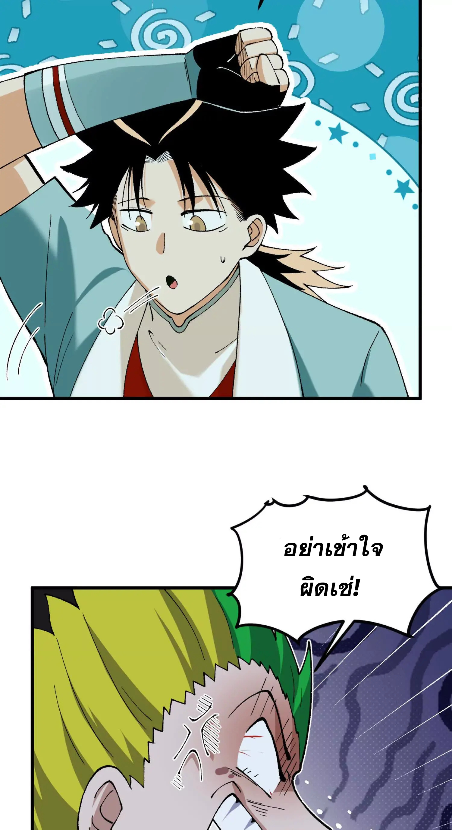 ข้าบ่มเพาะพลังกล้าม 20000 ปี ตอนที่ 4 หน้า 41