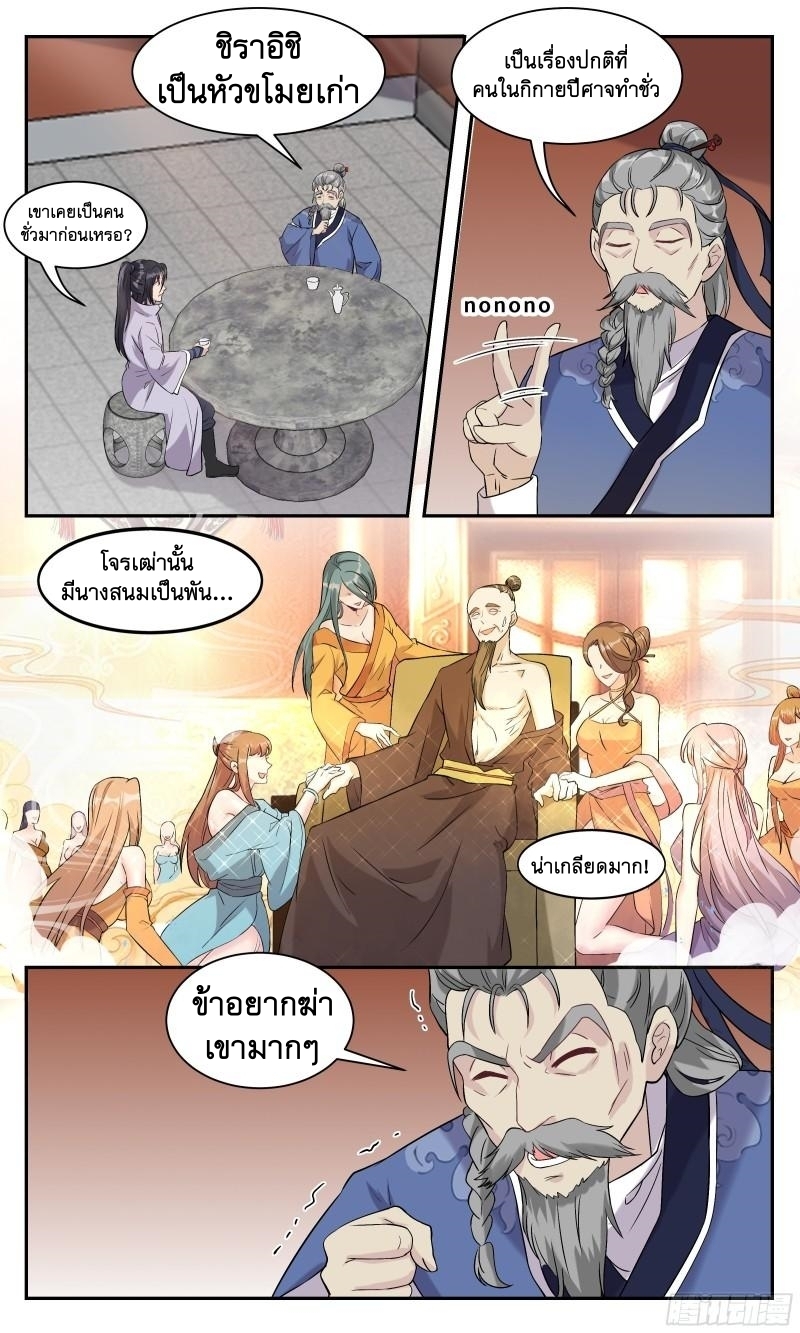 ข้าไม่ได้อยากเป็นเทพแห่งดาบ ตอนที่ 115 หน้า 2