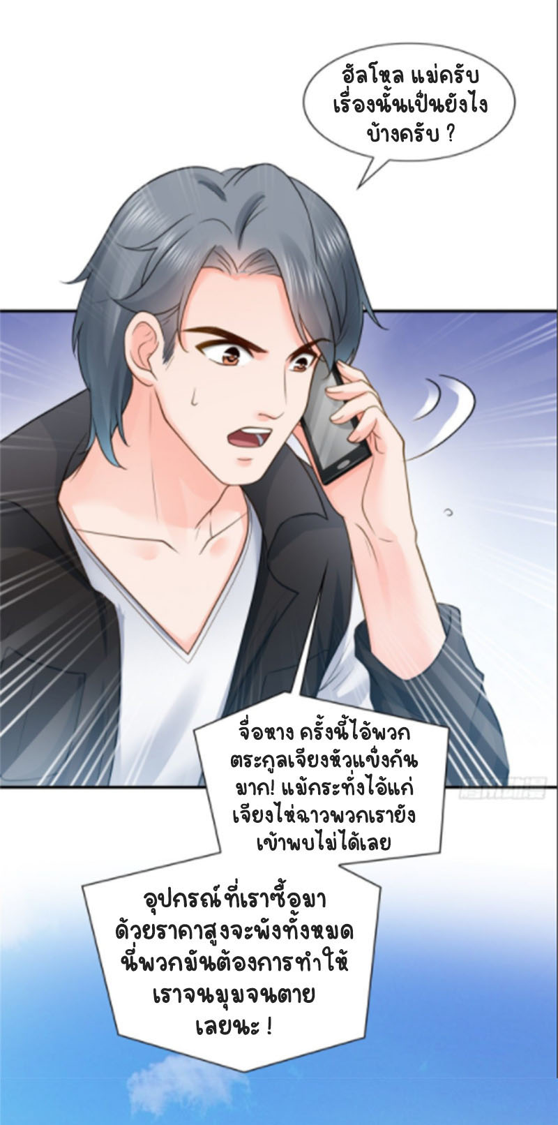(ชนจีน)Perfect Secret Love The Bad New Wife Is a Little Sweet ตอนที่ 51 หน้า 39