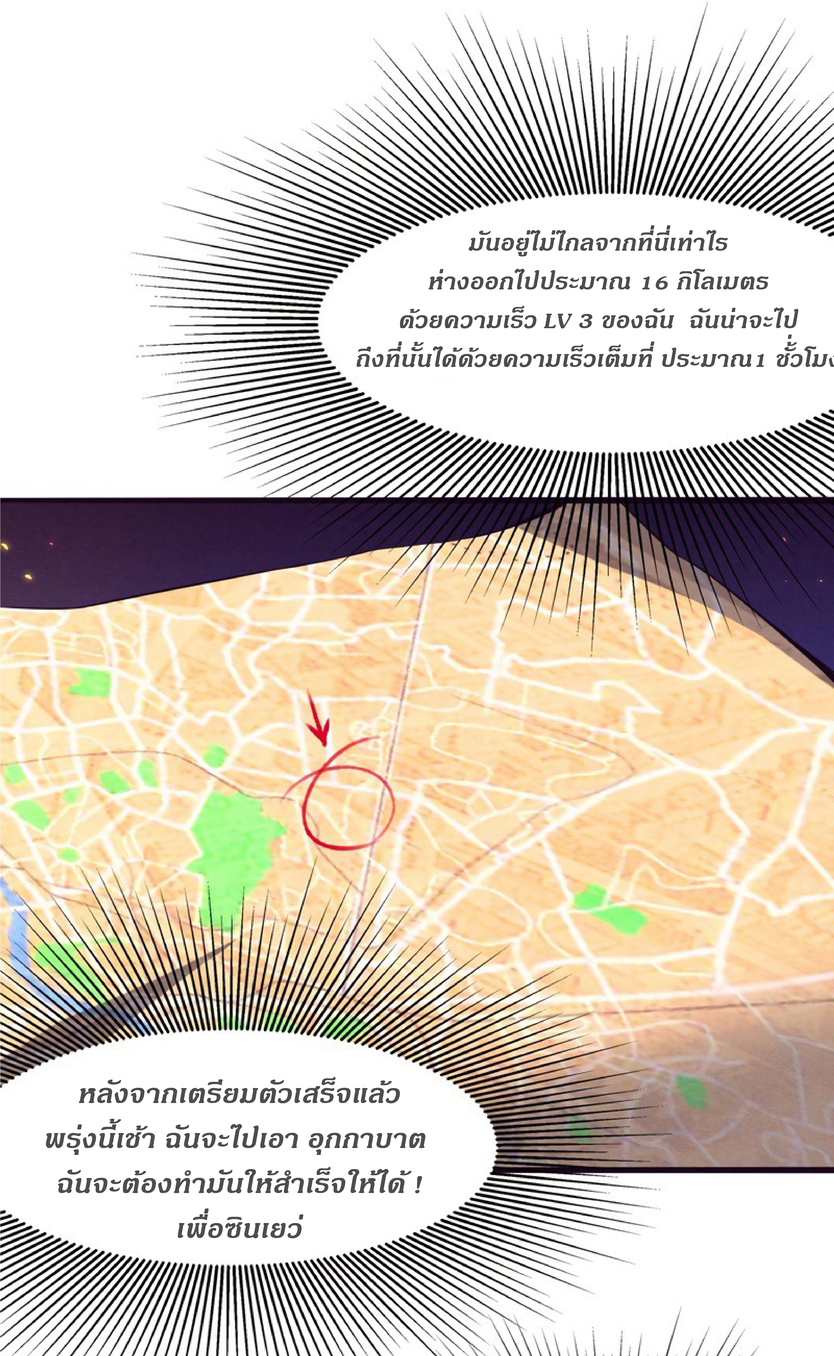the frenzy of evolution การวิวัฒนาการที่บ้าคลั่ง ตอนที่ 7 หน้า 44