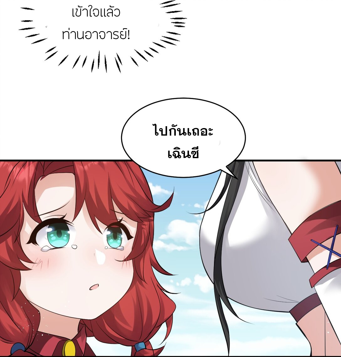 ข้าเพียงต้องการฝึกฝนศิษย์น้องหญิงก็เท่านั้น ตอนที่ 82 หน้า 25