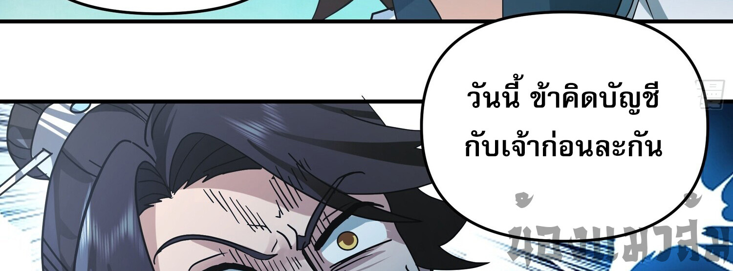 คัมภีร์อิทธิฤทธิ์จักรพรรดิ์สวรรค์ ตอนที่ 5 หน้า 40