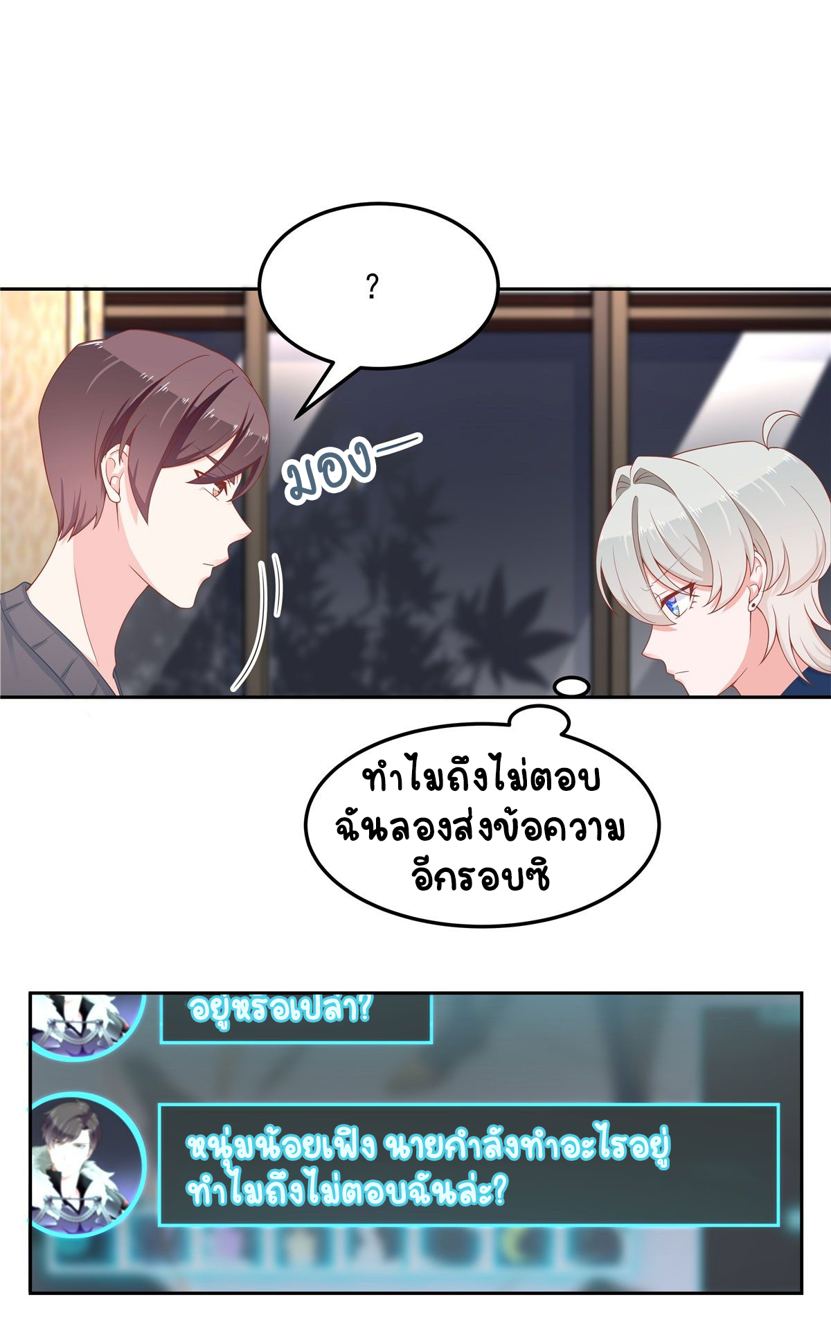 เจ้าชายโรงเรียนแห่งชาติเป็นเด็กผู้หญิง ตอนที่ 58 หน้า 11