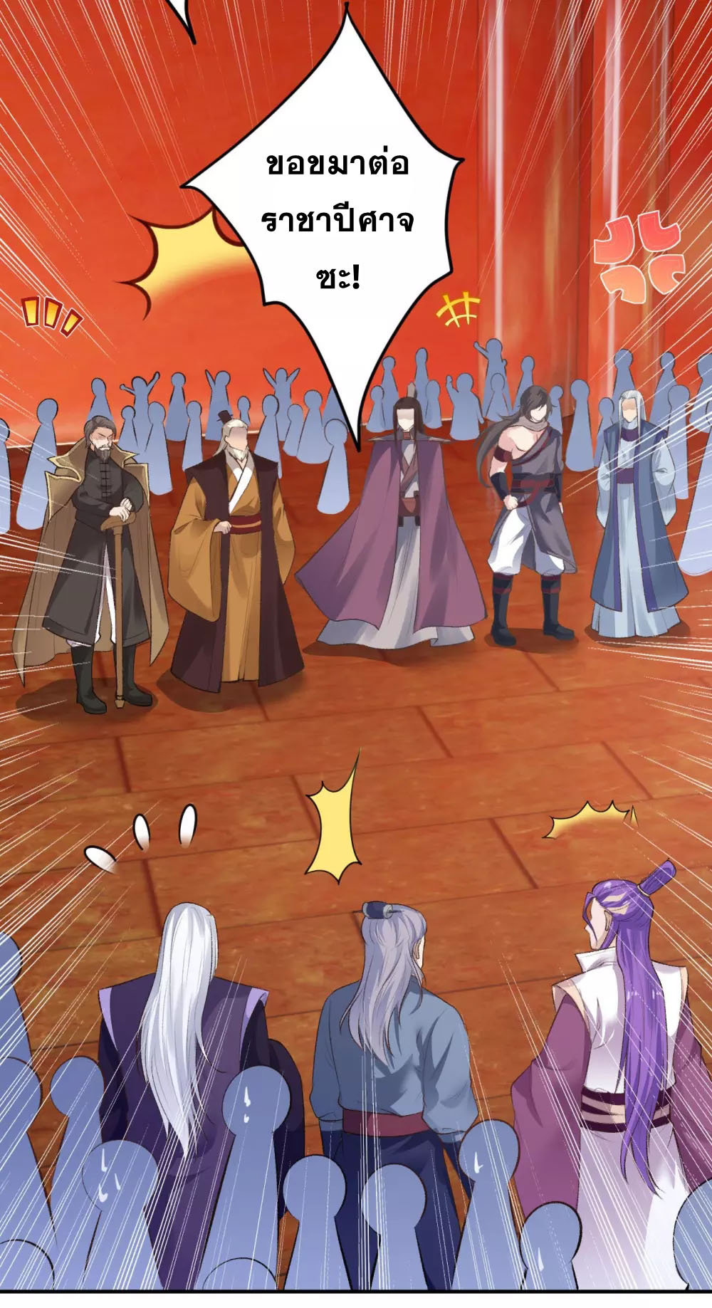 Against the Gods - อสูรพลิกฟ้า ตอนที่ 320 หน้า 16