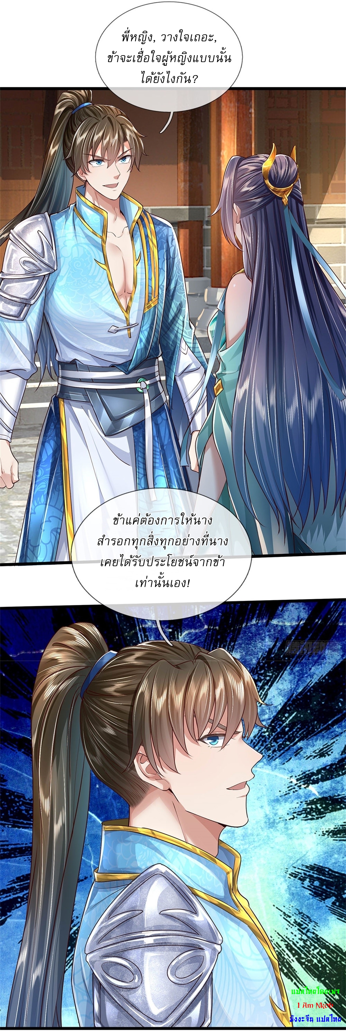 I Can Change The Timeline of Everything เกิดใหม่ในต่างโลก พร้อมระบบโกงเวลาสุดเกรียน ตอนที่ 27 หน้า 25