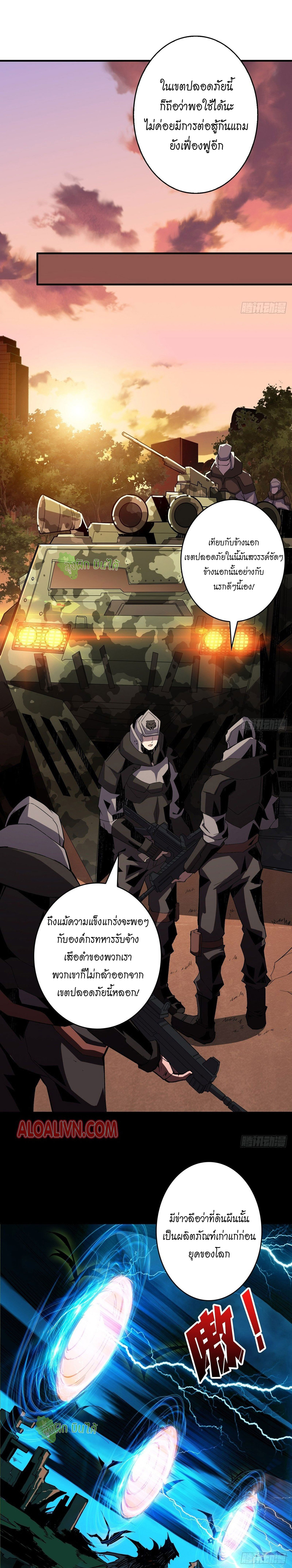 (ชนจีน) IT STARTS WITH A KINGPIN ACCOUNT - จุติจอมราชัน ตอนที่ 22 หน้า 2