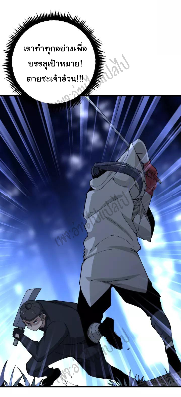 Bad Hand Witch Doctor สุดยอดพ่อมดหมอผี ตอนที่ 85 หน้า 14