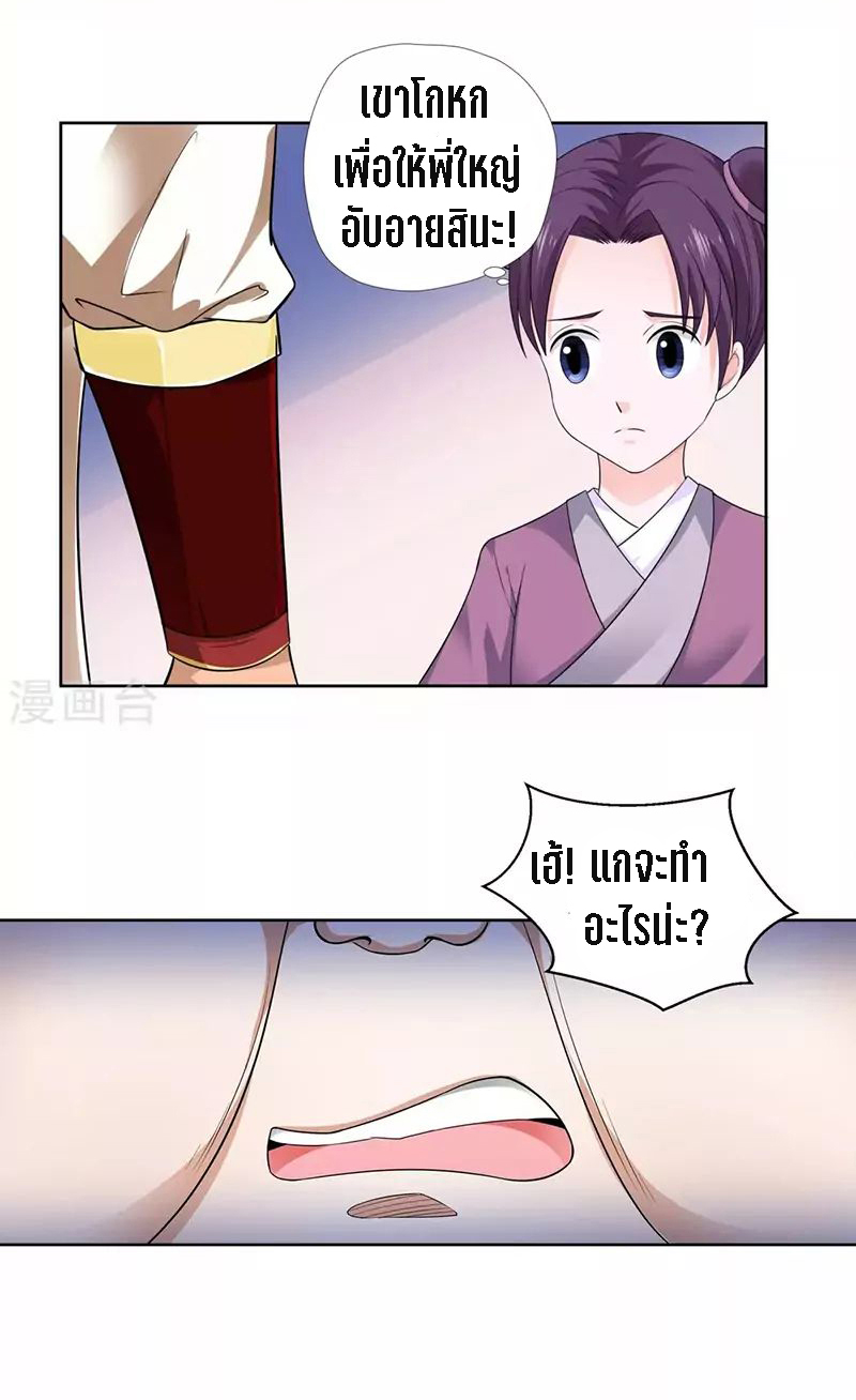 Wu Ling Sword Master ตอนที่ 8 หน้า 22