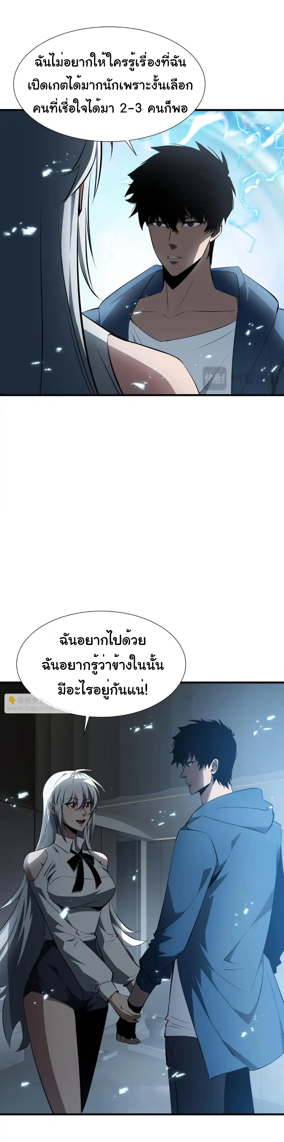 My Shadow Can Evolve Infinitely - เงาของฉันวิวัฒนาการได้ไม่สิ้นสุด! ตอนที่ 31 หน้า 24