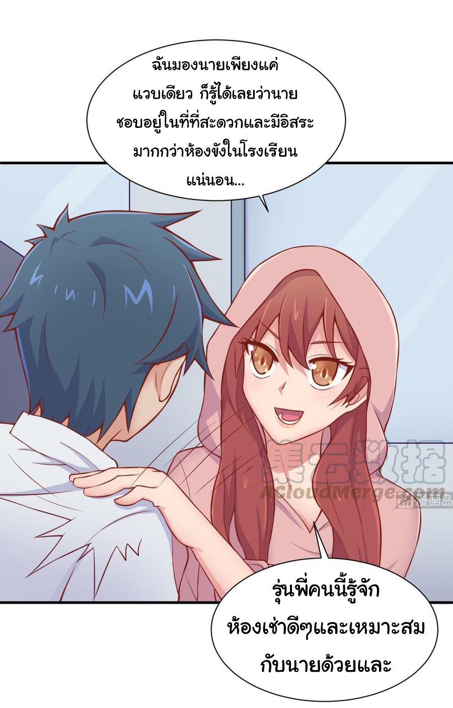 เทพเซียนหมอ ของยัยเทพธิดา ตอนที่ 94 หน้า 5