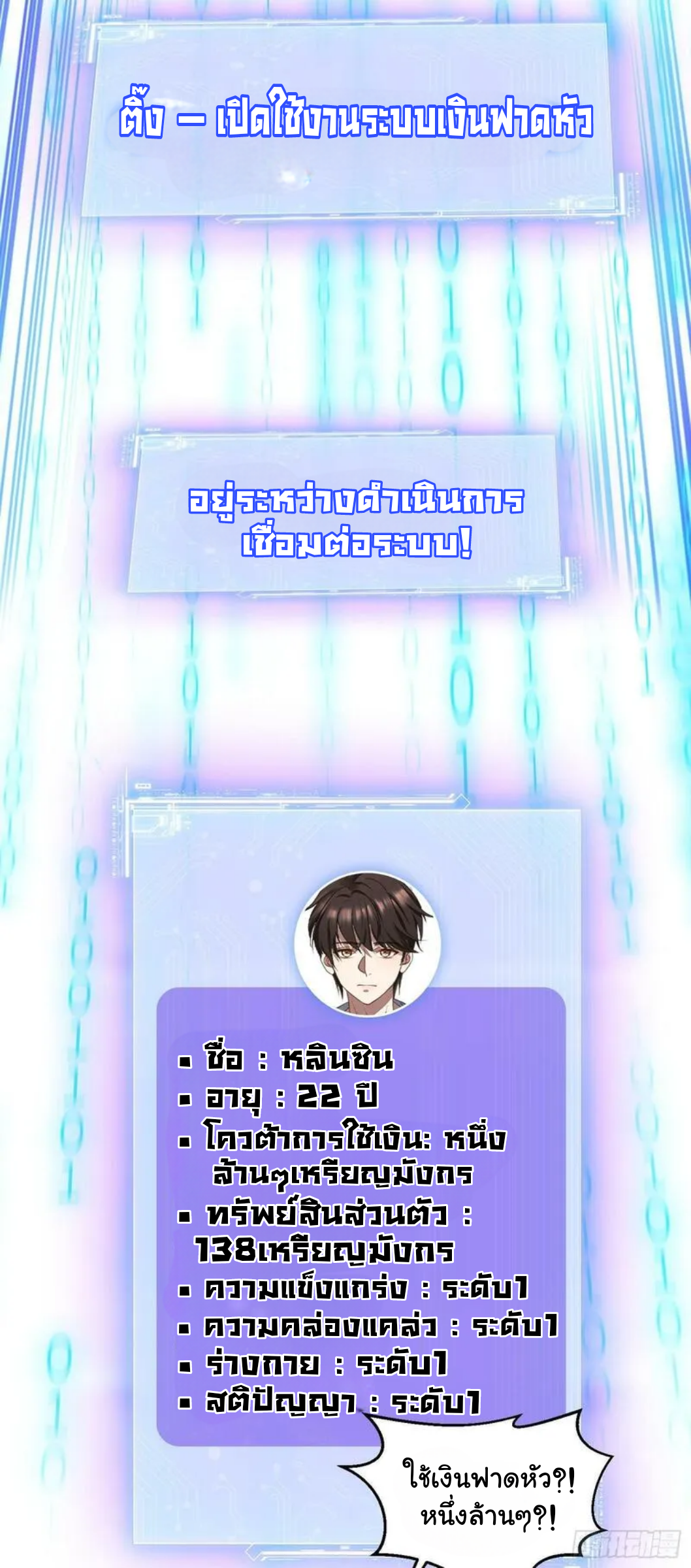 เปลี่ยนไอ้ขี้แพ้มาเป็นเศรษฐีด้วยระบบเทพ ตอนที่ 1 หน้า 17