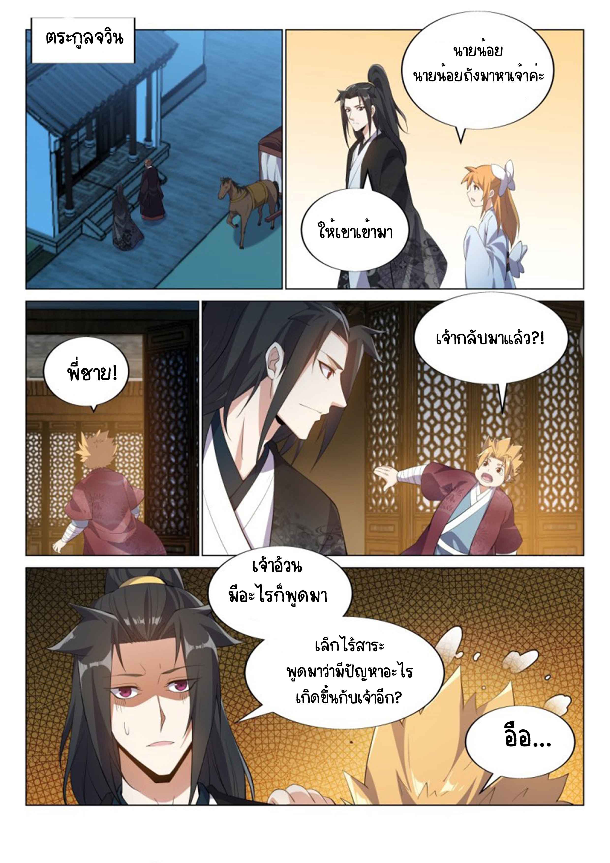 Otherworldly Evil Monarch ตอนที่ 52 หน้า 5