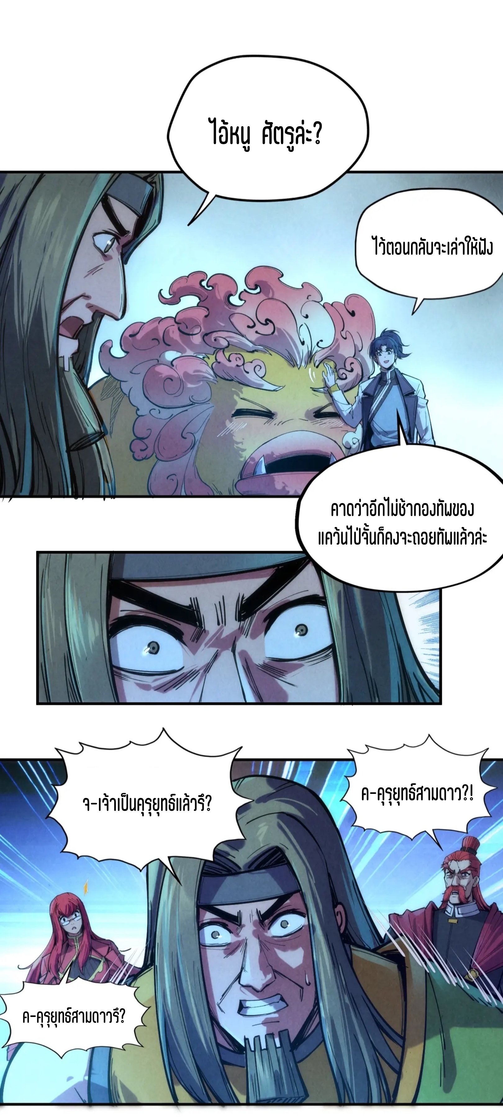 มหาเทพนิรันดร์กาล ตอนที่ 17 หน้า 14