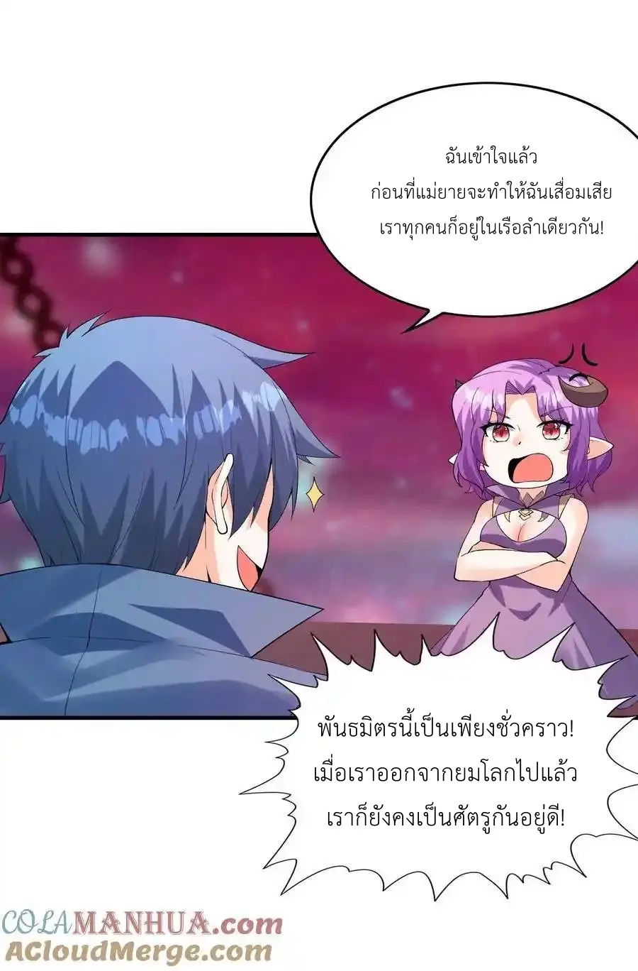 My Harem Is Entirely Female Demon Villains ตอนที่ 120 หน้า 16