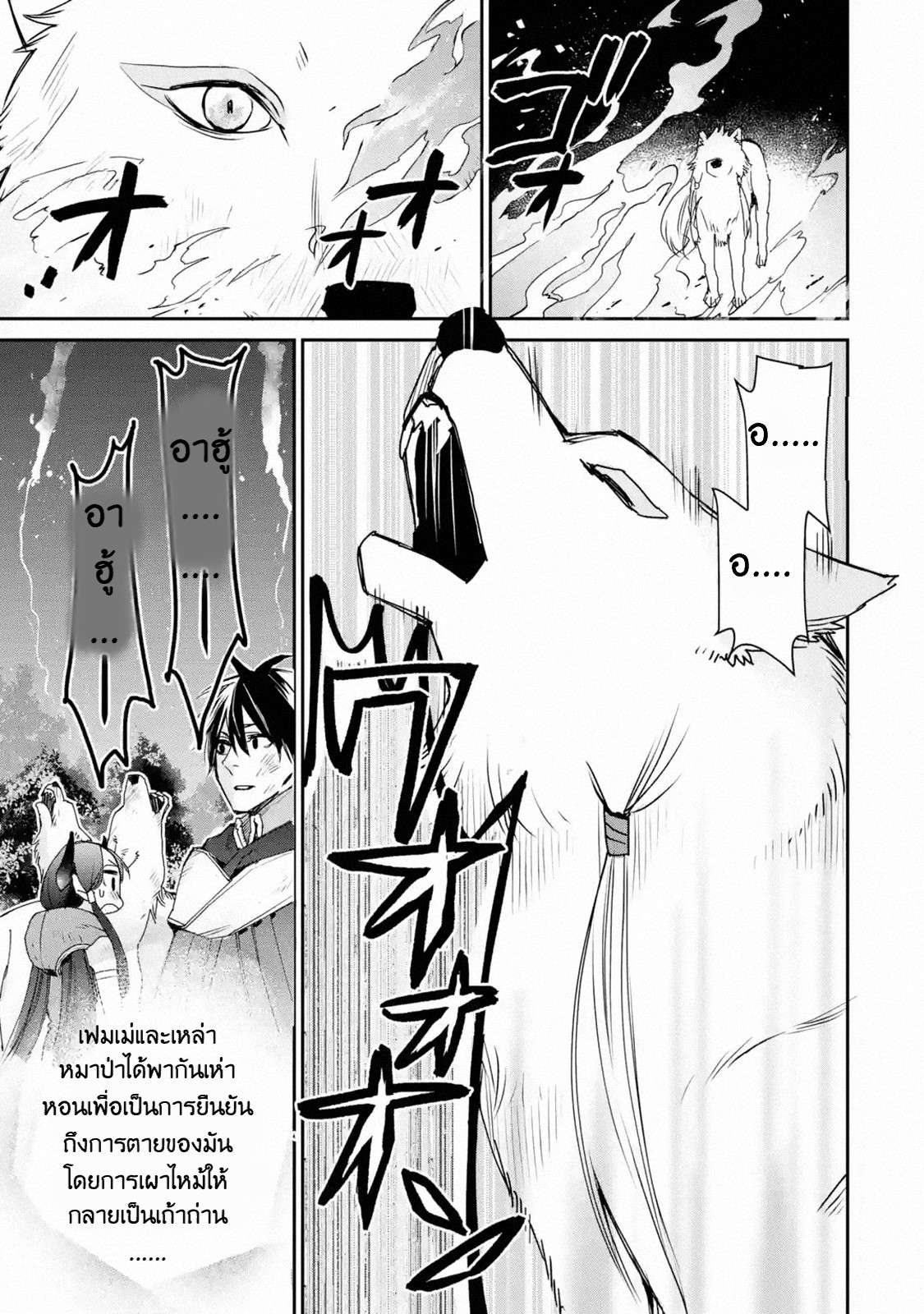 The Strongest Wizard Becomes a Countryside Guardsman After Taking an Arrow to the Knee ตอนที่ 12 หน้า 35