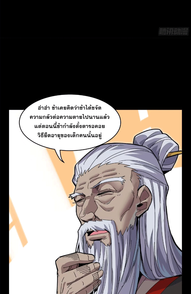 Legend of Star Genera ชนจีน ตอนที่ 144 หน้า 16