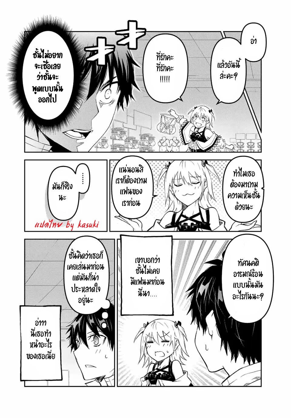 FUGUUSHOKU “KAJISHI” DAKEDO SAIKYOU DESU อาชีพสุดอ่อน(ช่างตีเหล็ก)แต่โคตรโกง ตอนที่ 83 หน้า 7