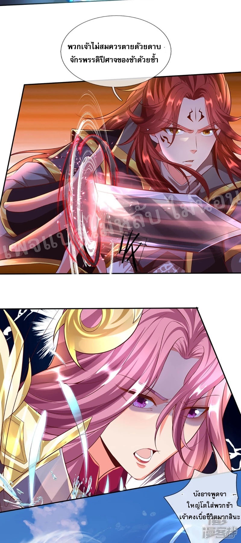|.สุดยอดระบบเจ้าราชันย์ปีศาจ ตอนที่ 58 หน้า 25
