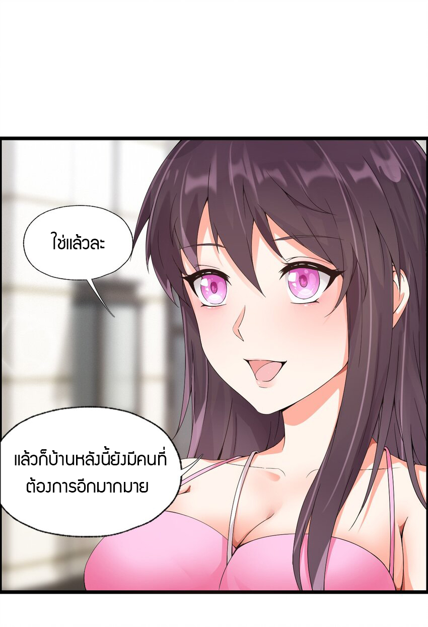 YinYang exchanger- หยินหยางเปลี่ยนแปลง ตอนที่ 4 หน้า 20