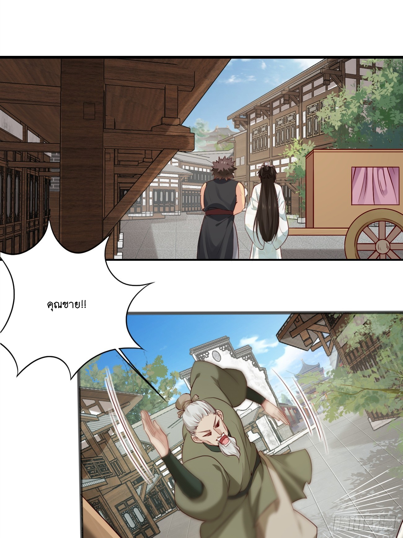 Prince Biexiu ตอนที่ 14 หน้า 2