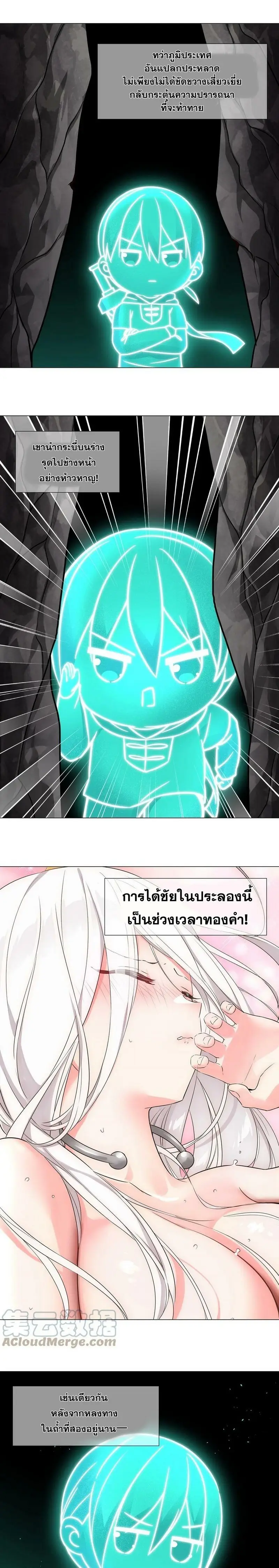 My Harem Grew So Large I Was Forced to Ascend ฮาเร็มสาวที่ต่างโลก ตอนที่ 63 หน้า 12