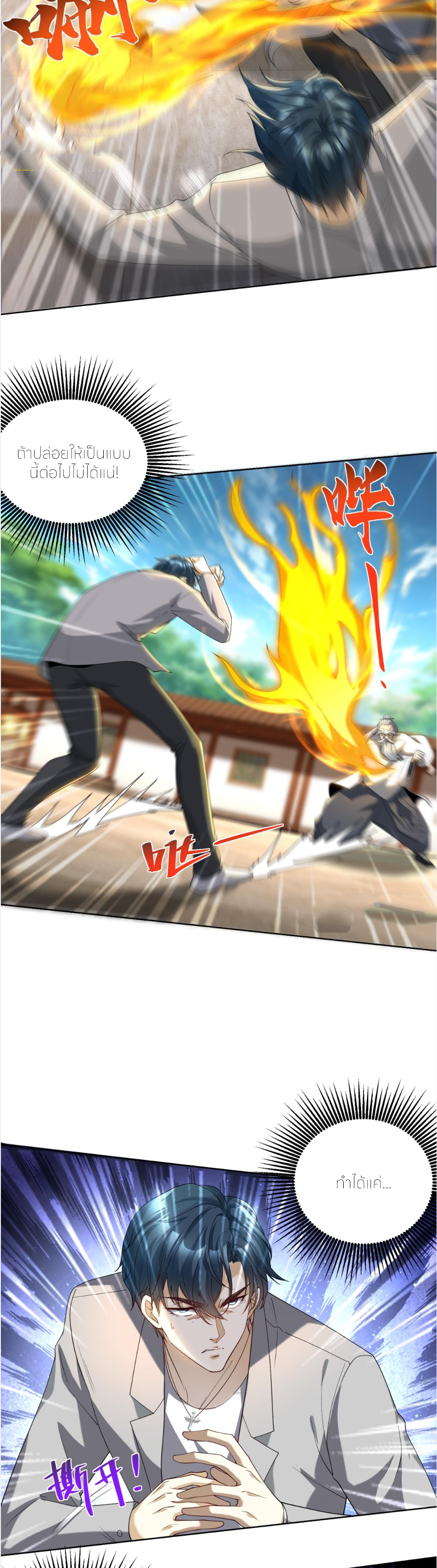 เส้นทางเซียน: ทวงคืนความทรงจำ 🎞️ ตอนที่ 21 หน้า 6