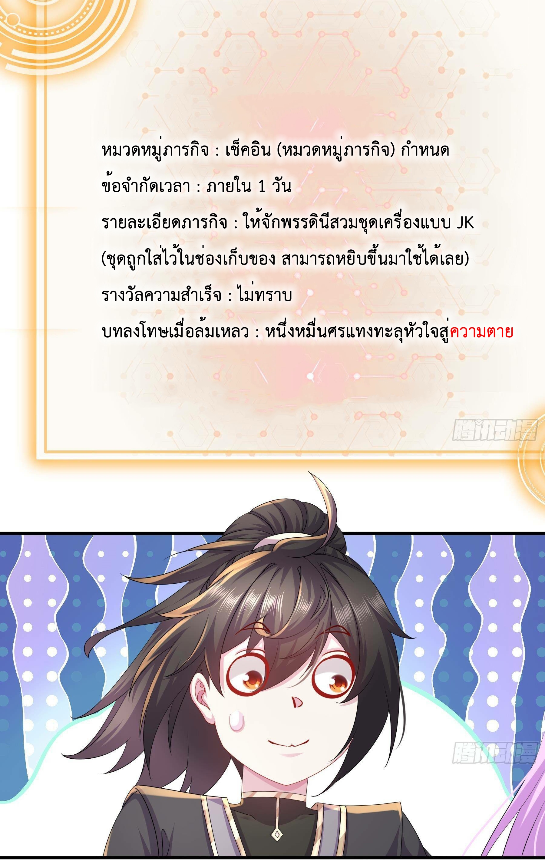 ปกป้องสำนักหญิงล้วนด้วยระบบเช็คอินสุดเทพ (ชนจีน) ตอนที่ 17 หน้า 16