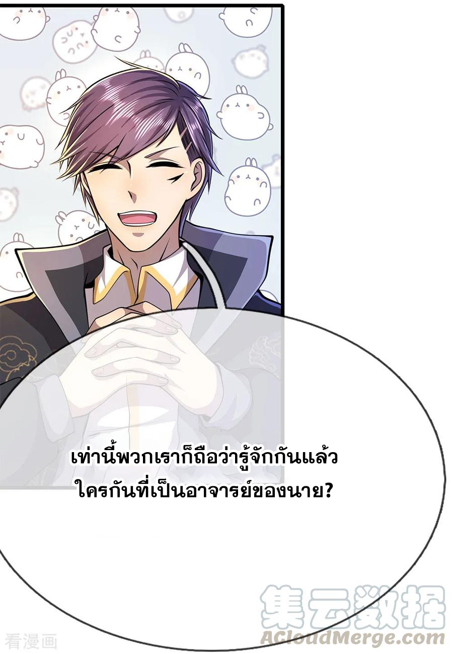 มหาเทพเซียนหมอ ตอนที่ 171 หน้า 13