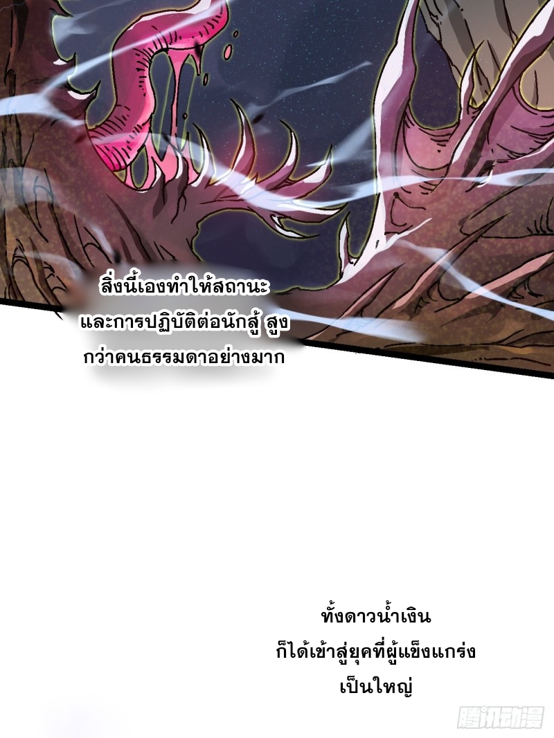 วิวัฒนาการแห่งอสูร : เริ่มต้นจากการตื่นขึ้นเป็นราชาแห่งอสูร! ตอนที่ 1 หน้า 7