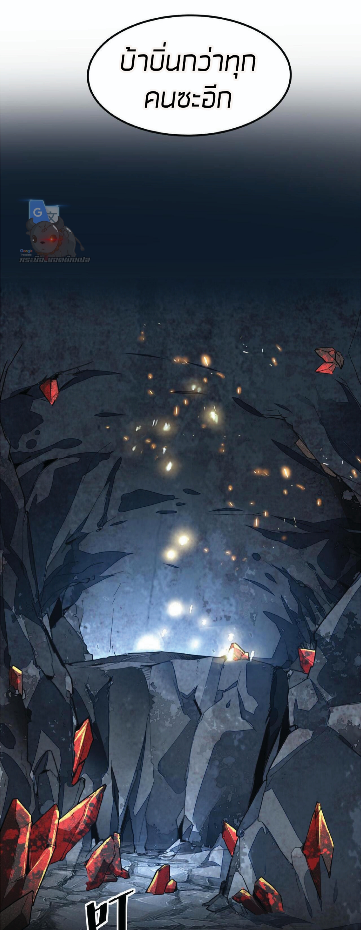 ราชาบัค ตอนที่ 9 หน้า 77