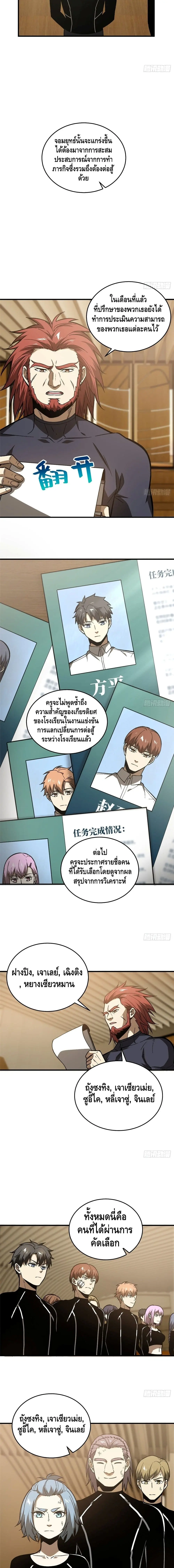 [ชนจีน] ระบบจอมยุทธ์สุดโกงแห่งโลกคู่ขนาน - Global Martial Arts ตอนที่ 72 หน้า 4