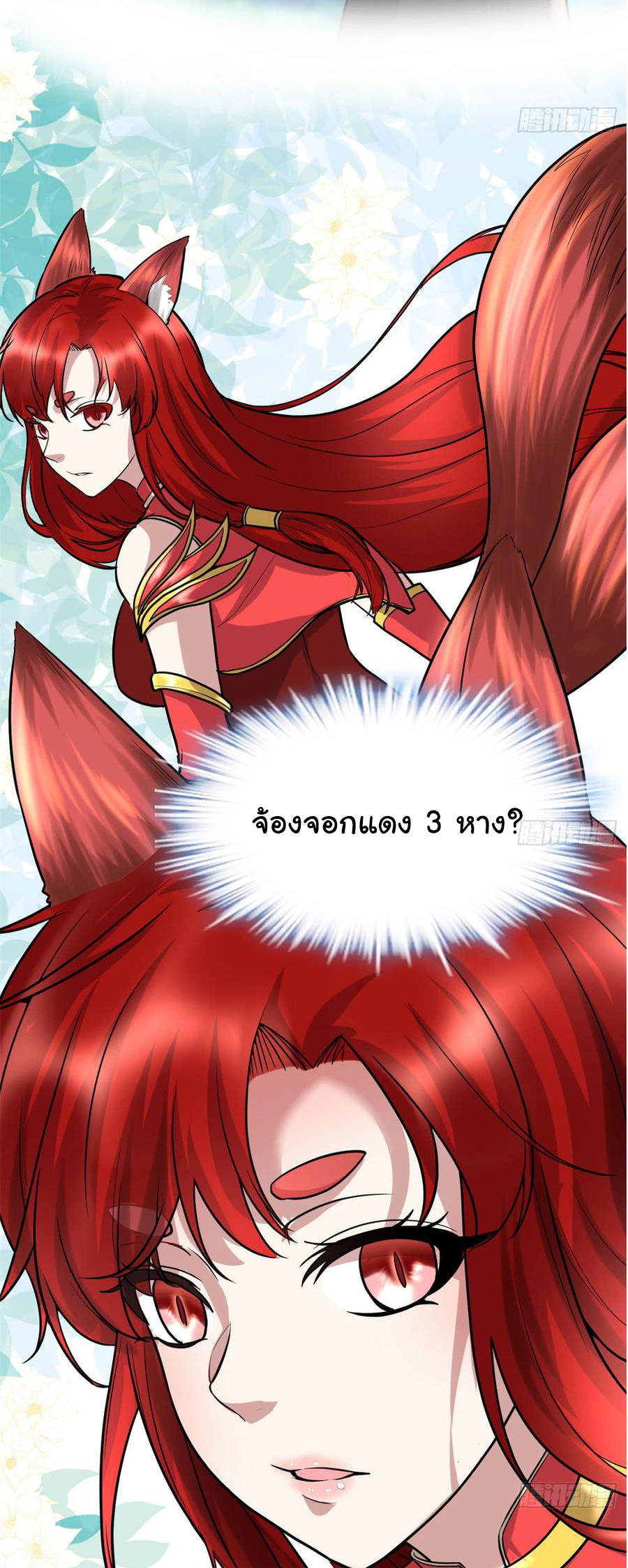 I might be a fake fairy ตอนที่ 53 หน้า 11