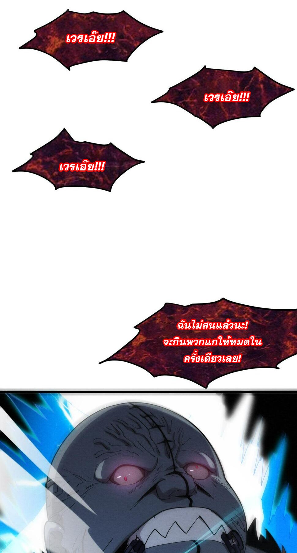 The Frenzy Of Evolution ตอนที่ 103 หน้า 43