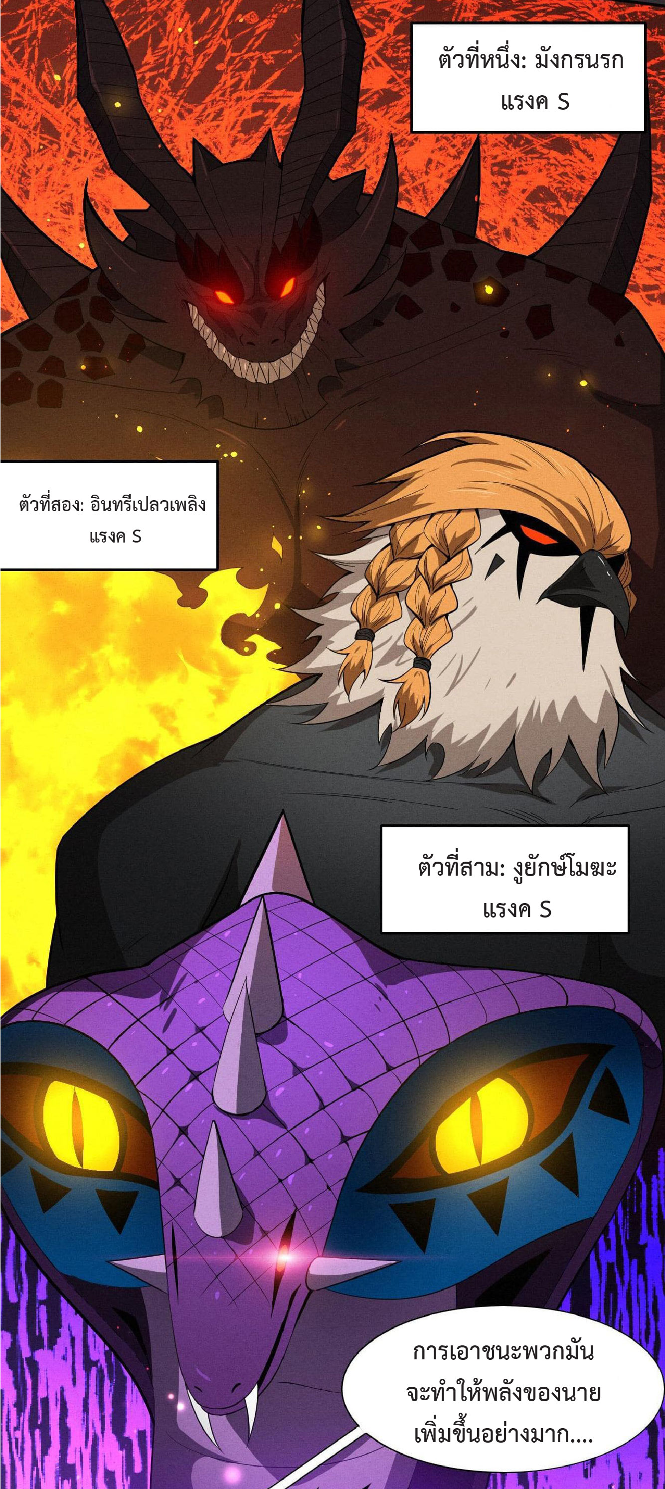 the frenzy of evolution การวิวัฒนาการที่บ้าคลั่ง ตอนที่ 139 หน้า 13
