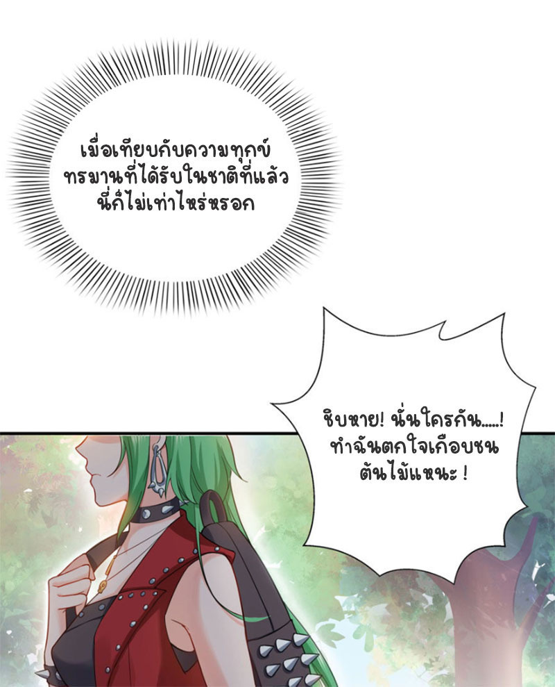 (ชนจีน)Perfect Secret Love The Bad New Wife Is a Little Sweet ตอนที่ 10 หน้า 20