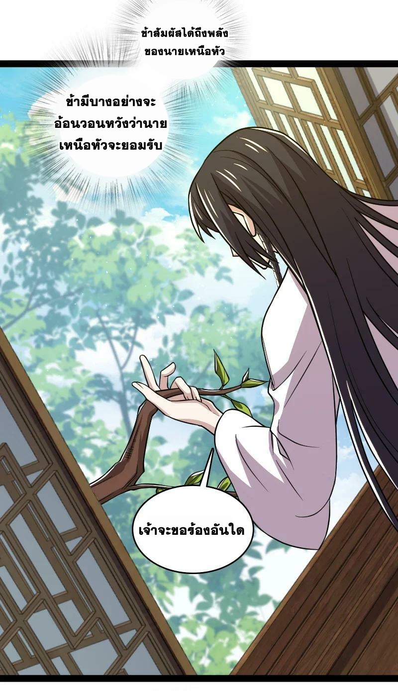 ชีวิตอันสันโดษของจักพรรดิ์หลินเกอ ตอนที่ 193 หน้า 26