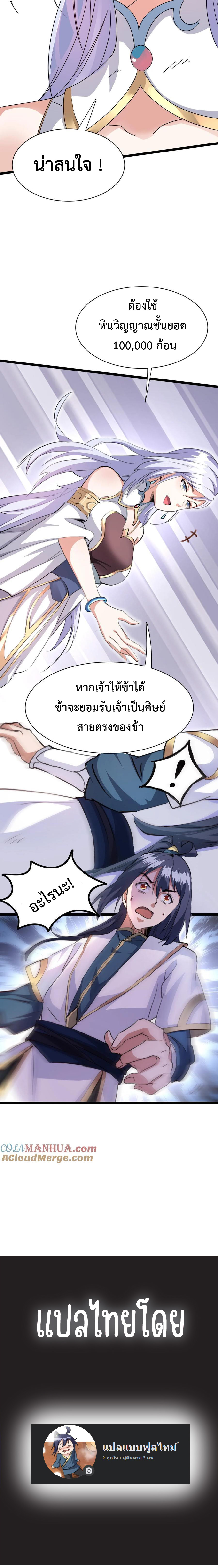 ( ชนจีน )มาต่างโลกกับระบบสุรุ่ยสุร่าย ! ตอนที่ 2 หน้า 5