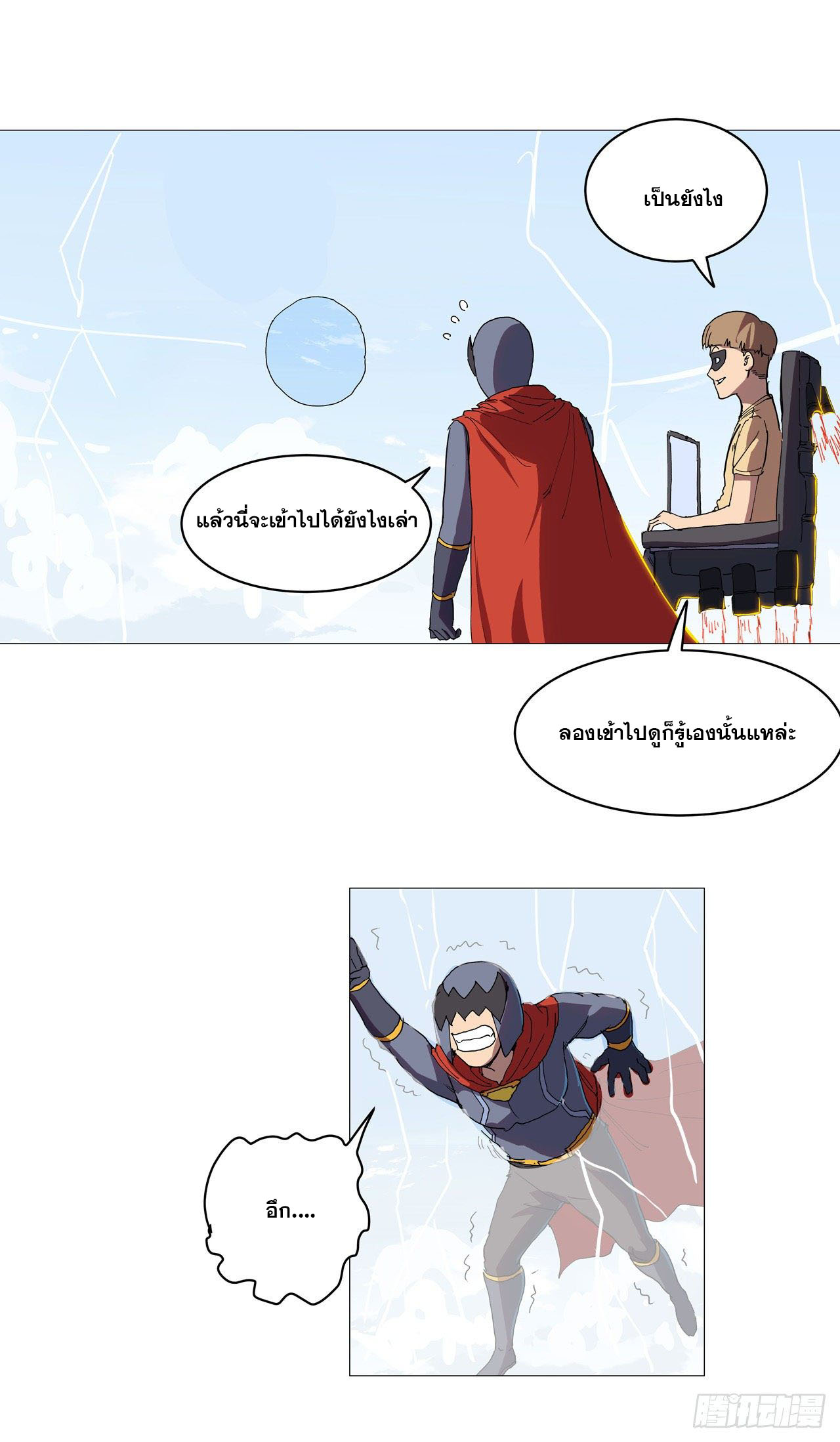 Cultivator vs Superhero (ทันจีน) ตอนที่ 65 หน้า 9