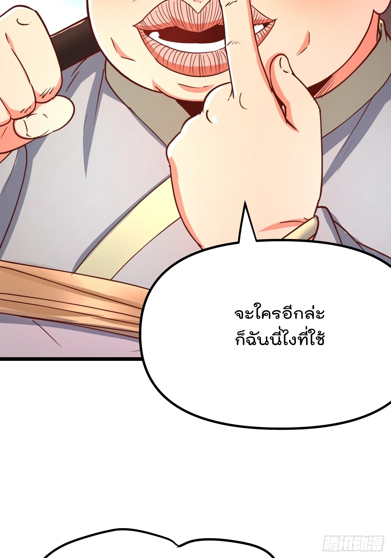 ยอดยุทธหนุมบ้านไร่(我真不是蓋世高人)(ชนจีน) ตอนที่ 3 หน้า 61