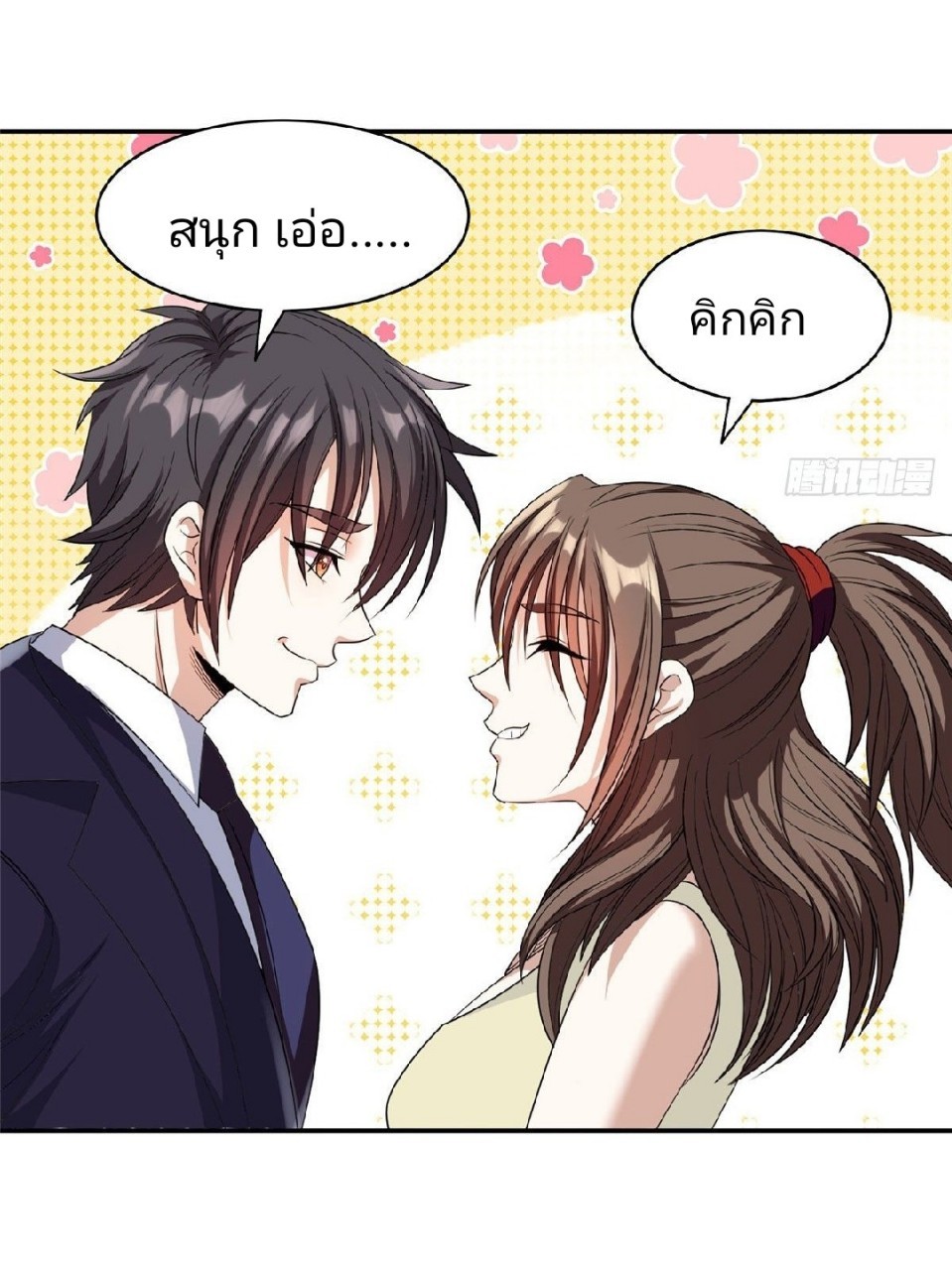 การเกิดใหม่ของพระเจ้ากับระบบผลาญเงินสุดกาว ตอนที่ 74 หน้า 25